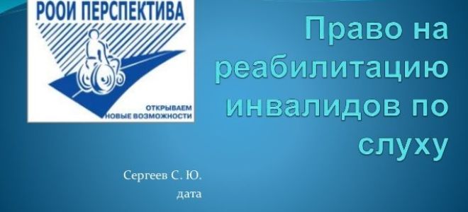 Статья 9. понятие реабилитации и абилитации инвалидов