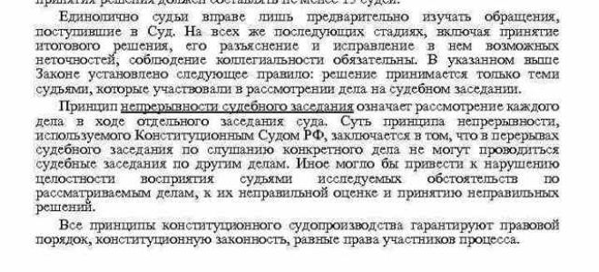 Статья 20. Организационные формы конституционного судопроизводства