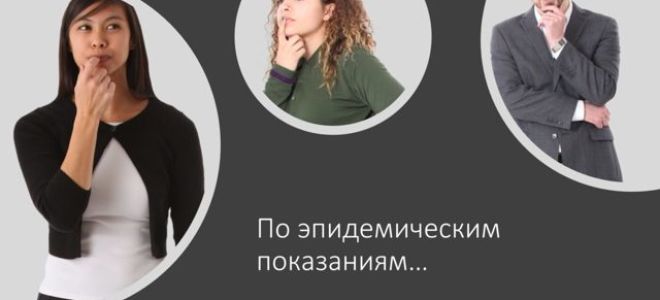 Статья 10. профилактические прививки по эпидемическим показаниям