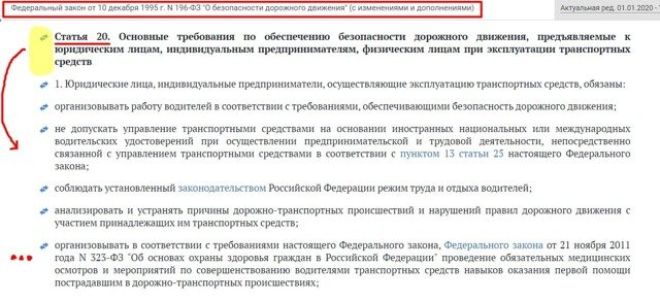 Статья 31. ответственность за нарушение законодательства российской федерации о безопасности дорожного движения