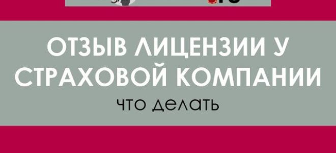 Статья 32.8. отзыв лицензии. прекращение страховой деятельности субъекта страхового дела или его ликвидация в связи с отзывом лицензии