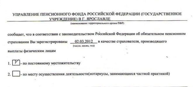 Регистрация ИП как работодателя в ПФР — советы юриста