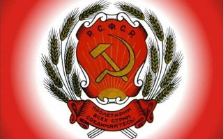 Закон РСФСР от 25.12.1991 N 2094-1 «Об изменении наименования государства Российская Советская Федеративная Социалистическая Республика»