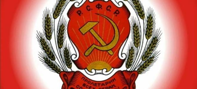 Закон РСФСР от 25.12.1991 N 2094-1 «Об изменении наименования государства Российская Советская Федеративная Социалистическая Республика»