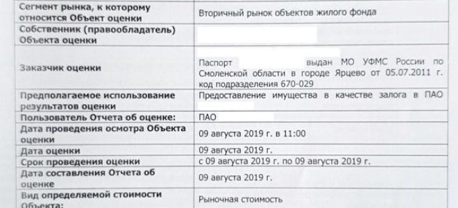 Статья 11. общие требования к содержанию отчета об оценке объекта оценки
