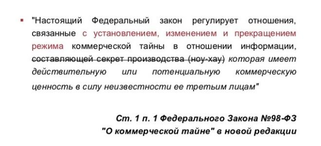 Статья 6.1. права обладателя информации, составляющей коммерческую тайну