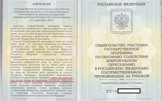 Статья 13.1. содействие добровольному переселению соотечественников в российскую федерацию