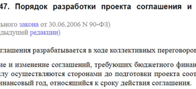 Статья 6. Порядок заключения соглашения