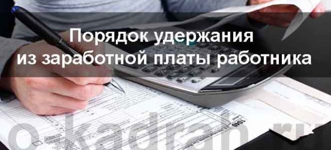 Статья 12. Порядок производства денежных удержаний
