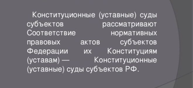 Статья 27. конституционный (уставный) суд субъекта российской федерации