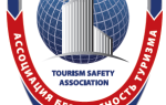 Глава VII. Безопасность туризма
