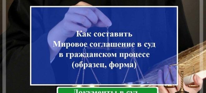 Статья 30. Мировое соглашение