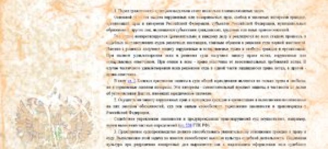 Статья 5. Пределы вмешательства суда