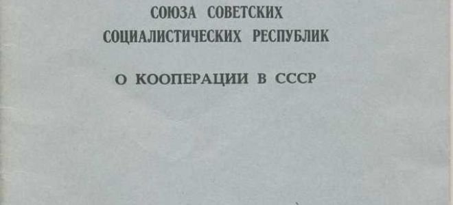 Статья 3. Законодательство о кооперативах