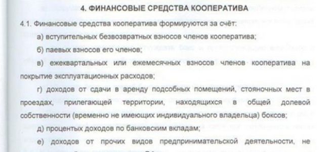 Статья 15. прием в члены кооператива