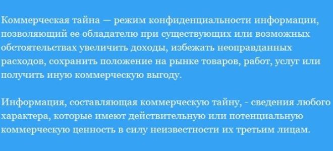 Статья 5. сведения, которые не могут составлять коммерческую тайну