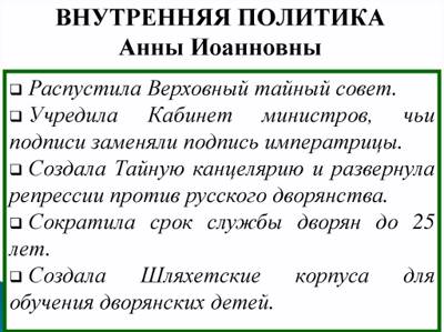Курсовая работа: Значение правления Анны Иоанновны в Российской истории с точки зрения различных позиций отечественных историков