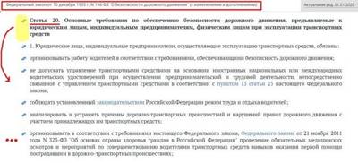 Статья 31. Ответственность за нарушение законодательства Российской Федерации о безопасности дорожного движения