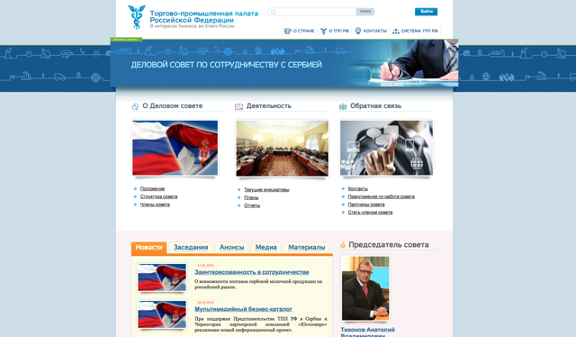 Глава IV. Торгово-промышленная палата российской федерации