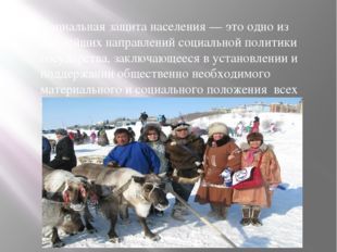 Статья 9. Участие коренных малочисленных народов Российской Федерации и представителей других этнических общностей в охране и использовании объектов животного мира, сохранении и восстановлении среды их обитания