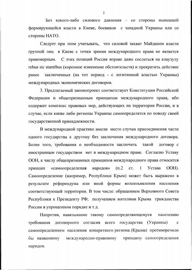 Статья 2. Законодательство Российской Федерации о принятии в Российскую Федерацию и об образовании в ее составе нового субъекта