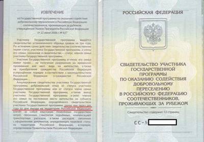 Статья 13.1. Содействие добровольному переселению соотечественников в Российскую Федерацию