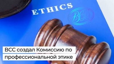 Статья 37.1. Комиссия по этике и стандартам