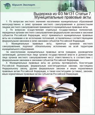 Статья 7. Муниципальные правовые акты