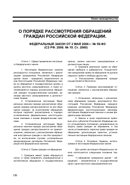 Статья 59. Ответственность должностных лиц и граждан Российской Федерации, а также иностранных граждан и лиц без гражданства за нарушение настоящего Федерального закона