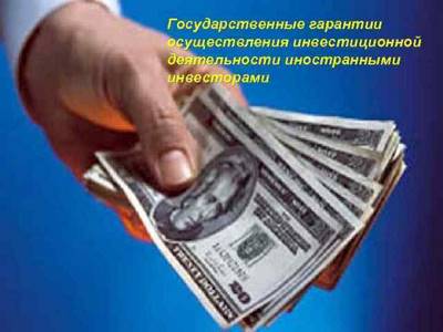 Статья 10. Гарантия обеспечения надлежащего разрешения спора, возникшего в связи с осуществлением инвестиций и предпринимательской деятельности на территории Российской Федерации иностранным инвестором